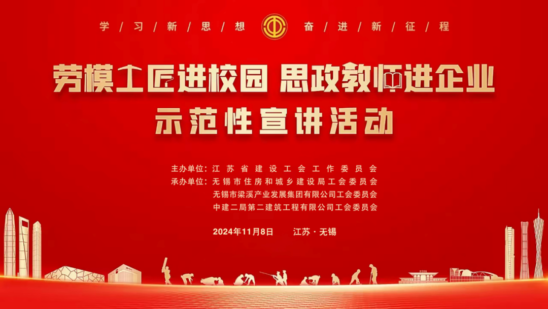 劳模工匠进校园 思政教师进企业︱省住建系统示范性宣讲活动在锡举办